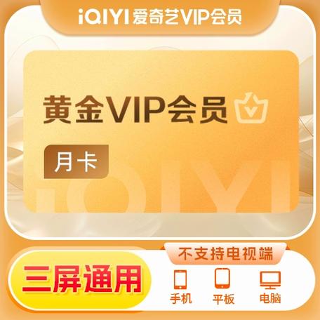 爱奇艺黄金会员怎么有广告