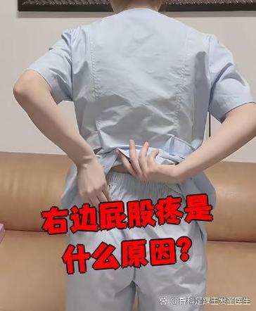 半边屁股疼是什么原因