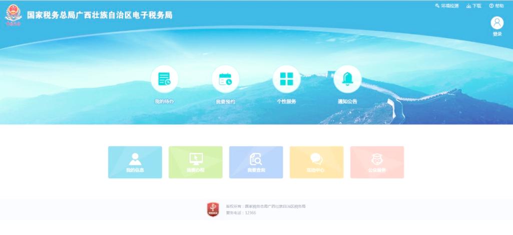 广西税务系统