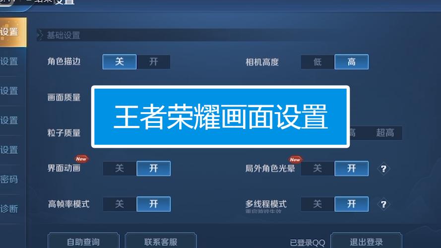 王者荣耀游戏里右边图标怎么设置