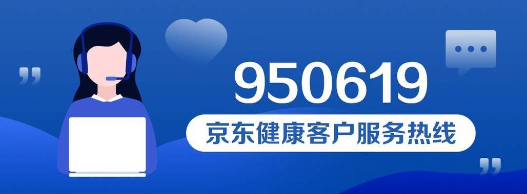 京东金融客服电话