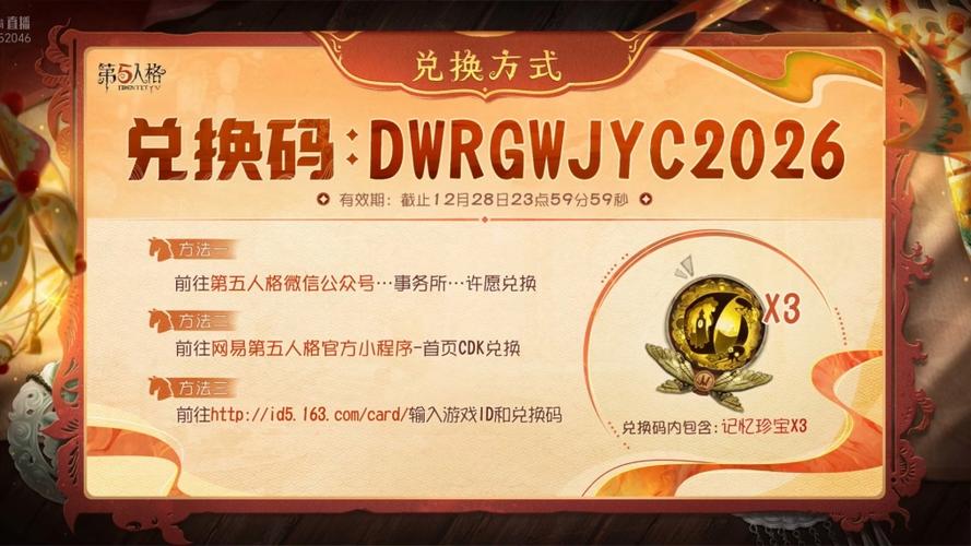 第五人格兑换码永久不过期游戏截图