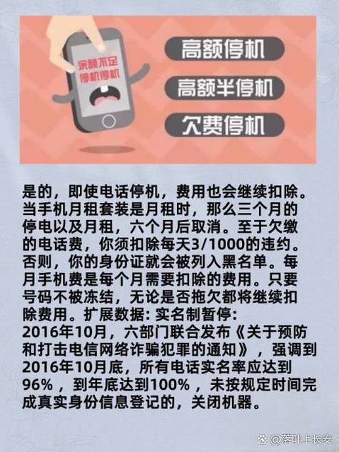 欠费半停机有话费