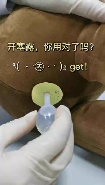开塞露怎么用视频