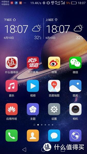 荣耀v8屏幕