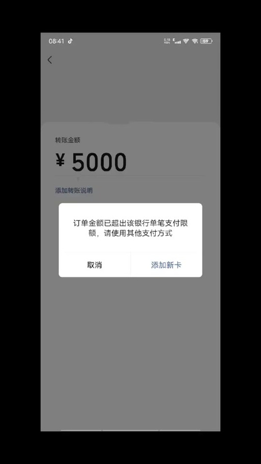 订单金额超过微信限额