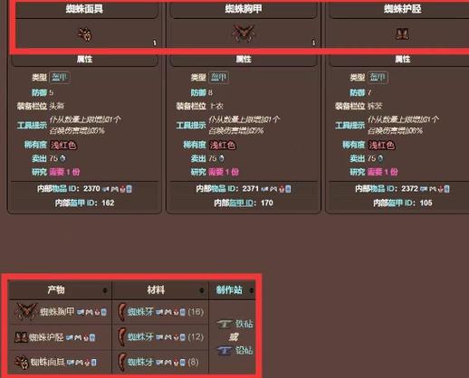 泰拉瑞亚召唤师蜘蛛套