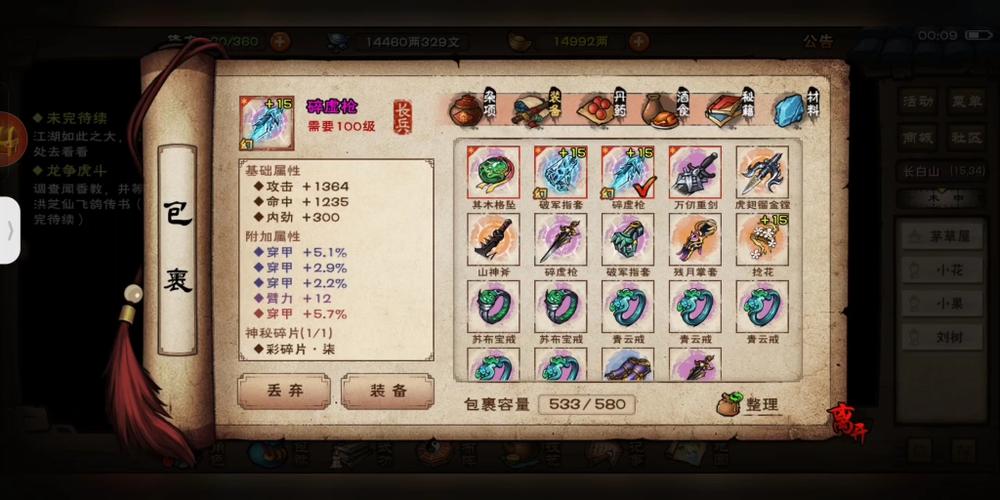 烟雨江湖装备打造