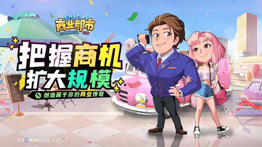 商业游戏手游