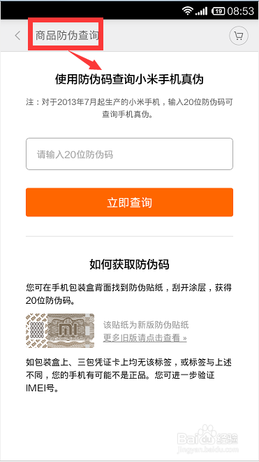 小米真假查询系统缩略图