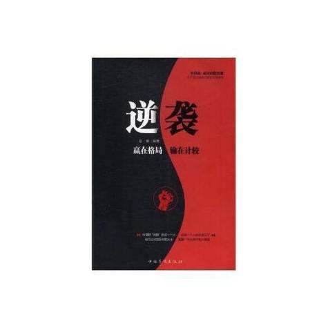 《逆袭》全文阅读
