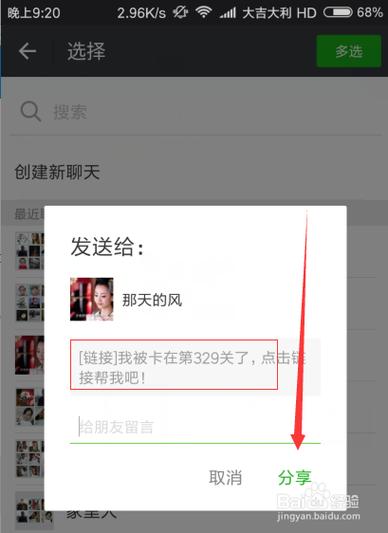 开心消消乐如何解绑微信账号