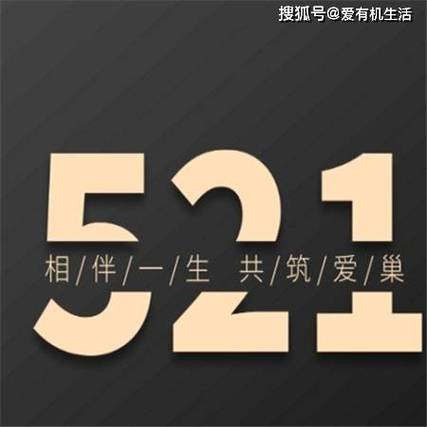 电话号码存521是什么意思