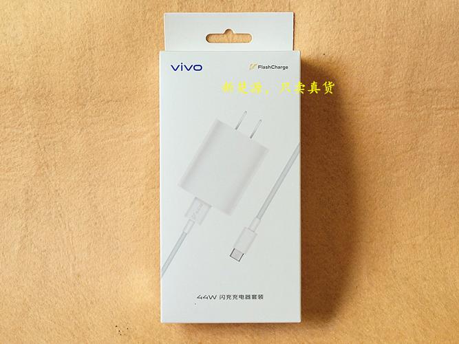 vivo原装充电器