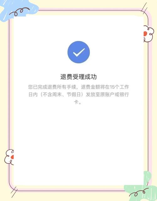 爱奇艺退费1至7个工作日