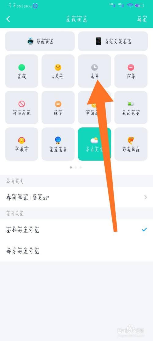 手机显示离线模式怎么改回来