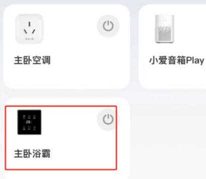小米浴霸如何重新配对wifi图标