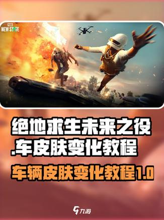 绝地求生2未来之役怎么下手机版