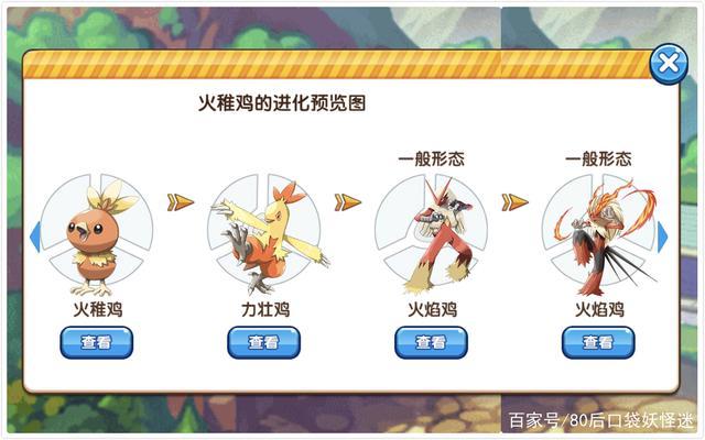 火焰鸡mega进化图标