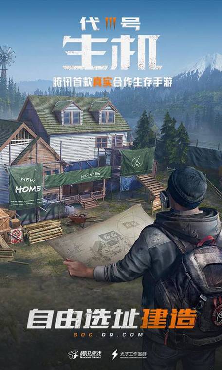 代号生机官方内测版下载