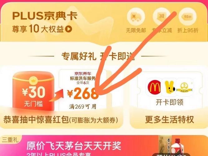 京东会员plus兑换码怎么换截图