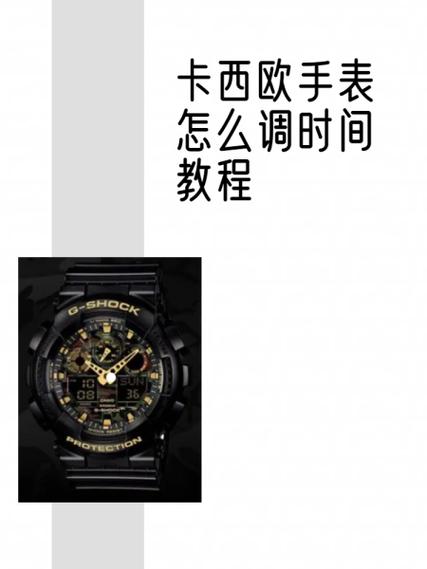 卡西欧手表调闹钟教程
