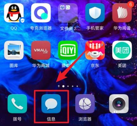 手机短信图标颜色怎么改