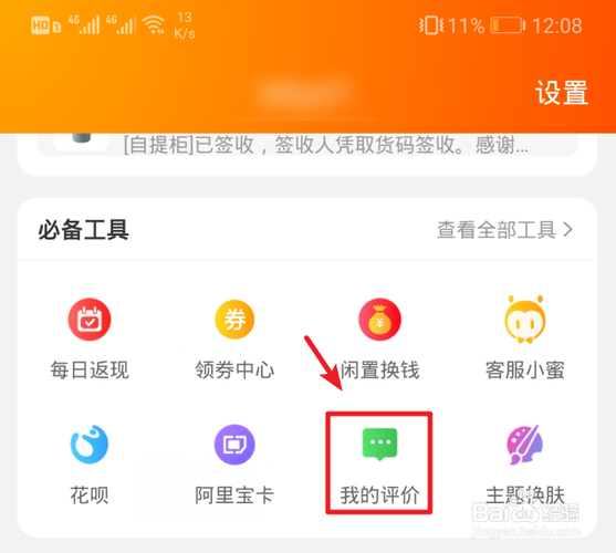 淘宝好评晒图怎么删掉