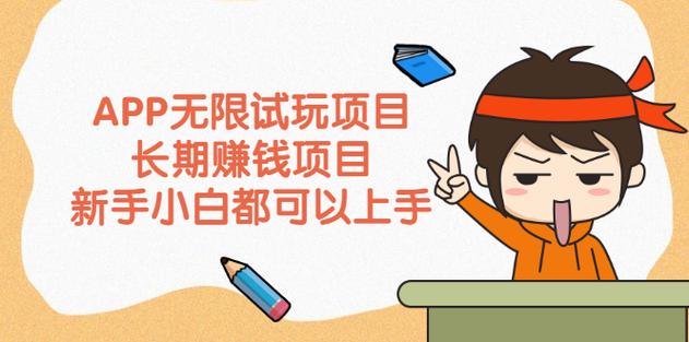 试玩怎么做无限新手