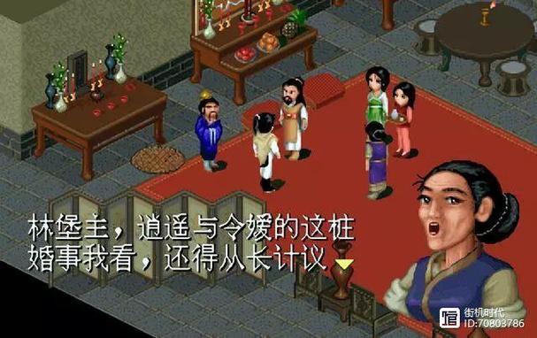仙剑奇侠圆梦版