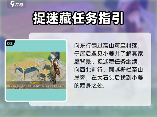 原神隐藏任务捉迷藏图标