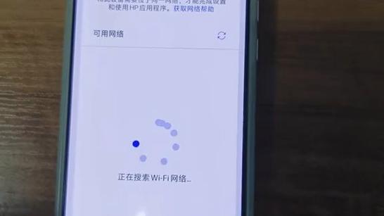 惠普打印机wifi连接中断缩略图
