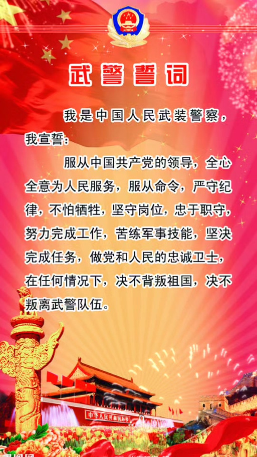 特种兵宣誓誓词