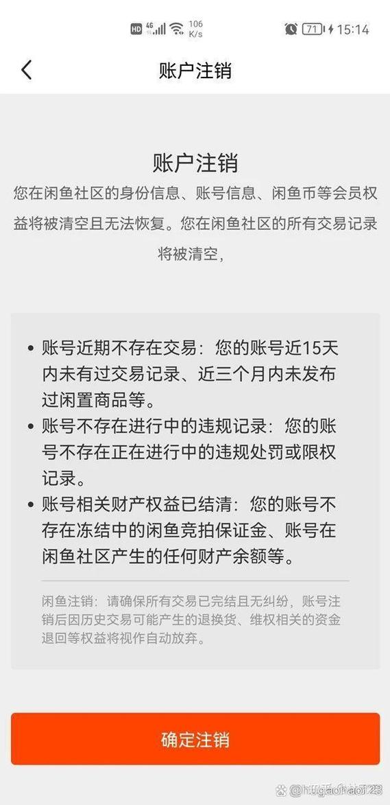 闲鱼账户注销方法图标