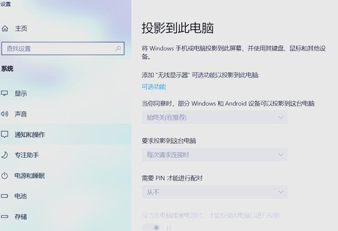 windows投屏设置在哪