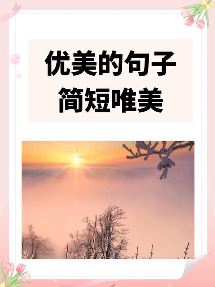 梦幻的唯美句子