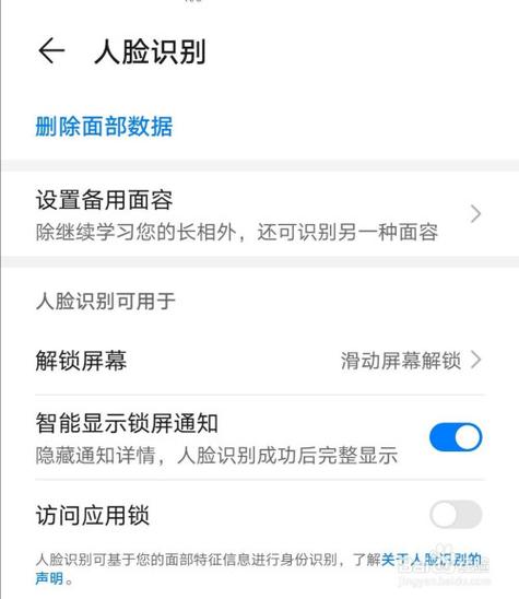 华为怎么设置面部识别支付截图
