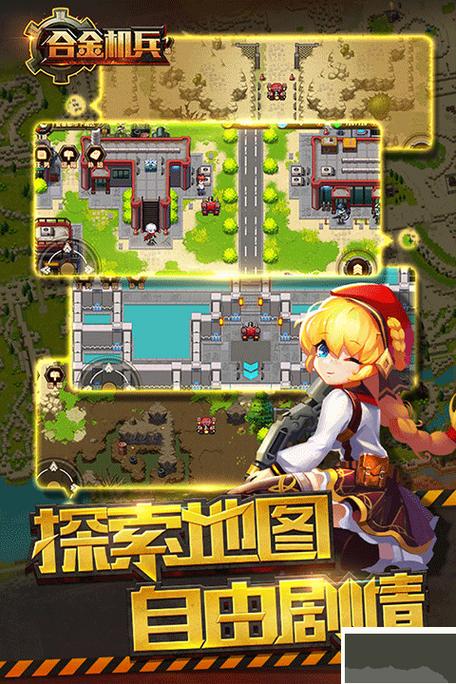 合金机兵刷钻石插件下载