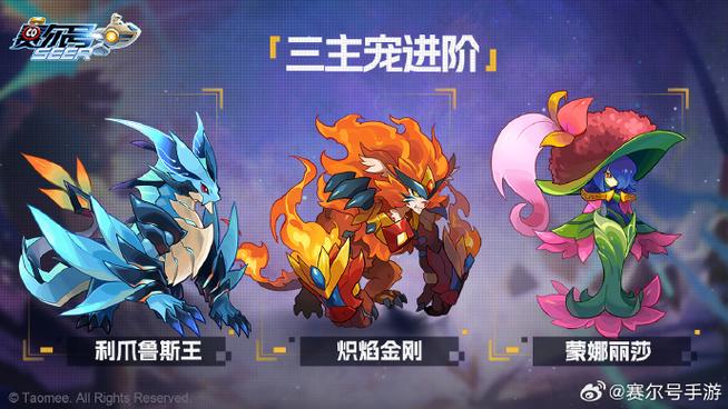 赛尔号三大主宠哪个好