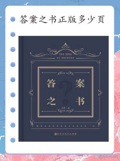 答案之书哪里可以买到正版