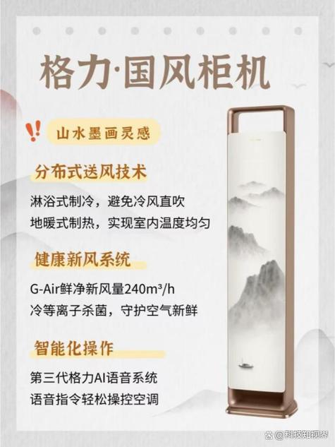 格力国风空调