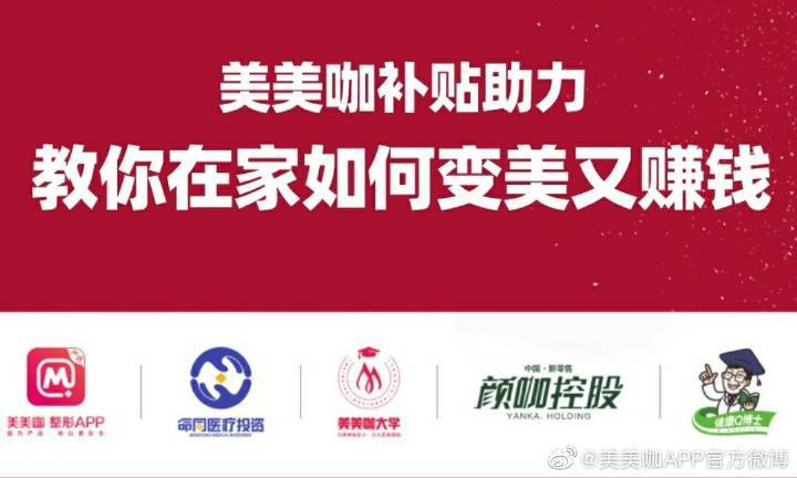 美美咖平台靠什么赚钱