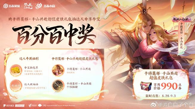 干将莫邪上线时间