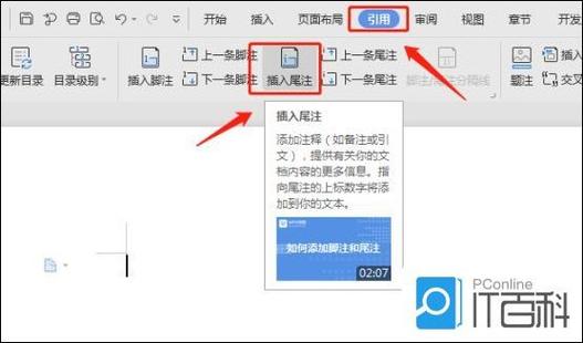 怎样把尾注移到想要的地方