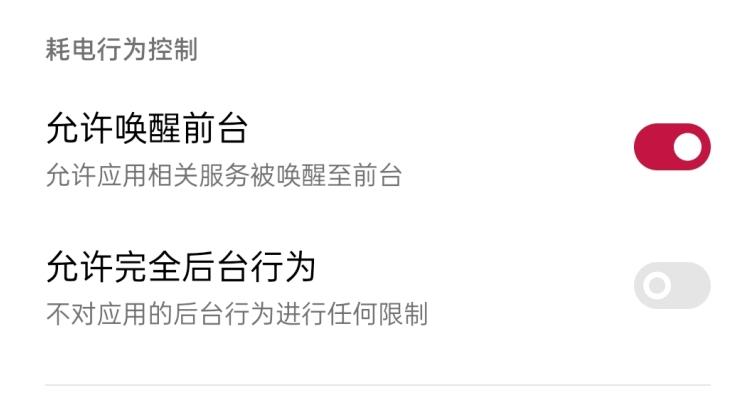 唤醒前台需要关闭还是开启好