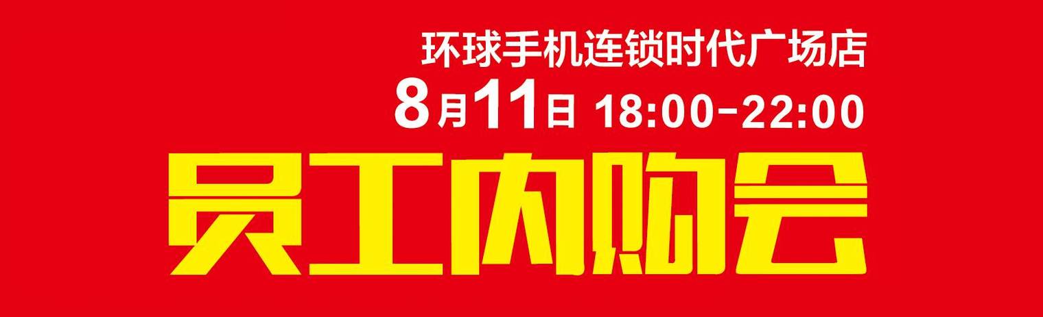 企业内购平台