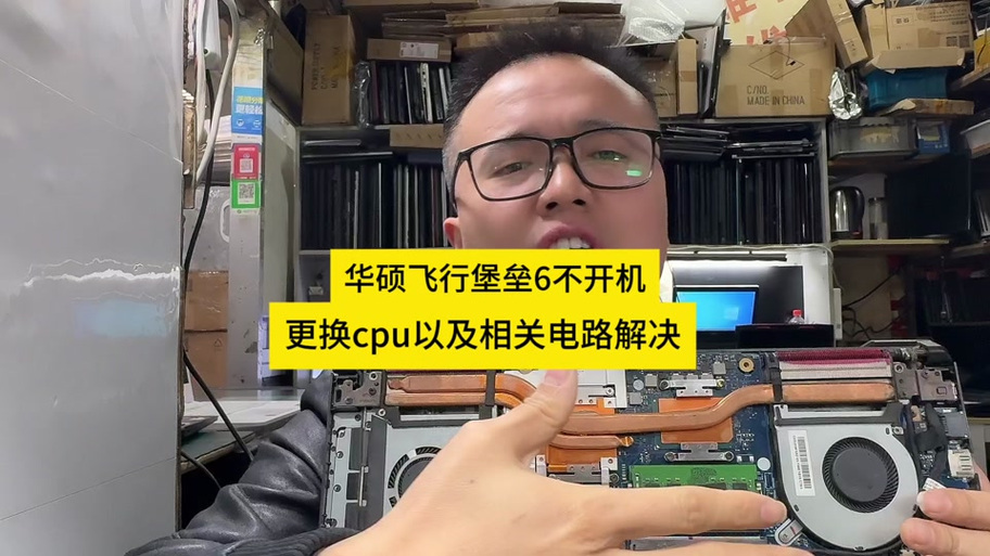 华硕飞行堡垒拆机清灰