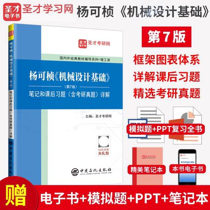 机械设计基础第七版课后答案
