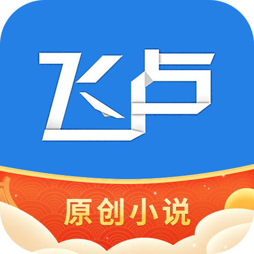 飞卢小说破解版无付费无登录图标