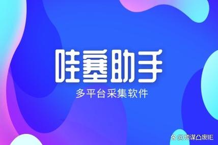 采集软件哪个好